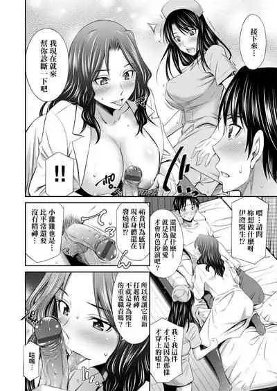 Hataraku Kangoshi no Sei Jijou | 在職護理師的性事情