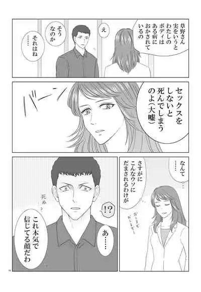 [Kozato] Tamura-san Ga Kusano-san O Seiteki Ni Kuu Hanashi