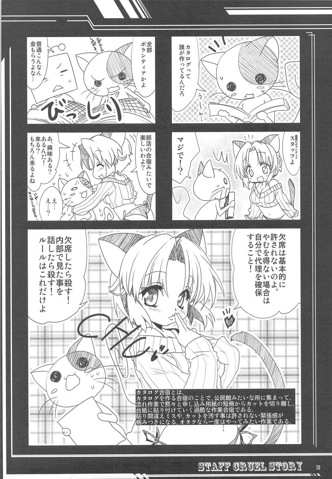 Staff Zangoku Monogatari 1