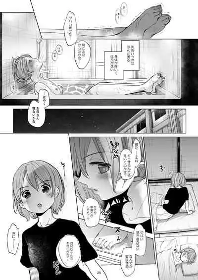 Watashi to Ani no Nichijou 2