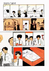 [Moriyama Toh (Yamamoto Naoki)] Ki wa Kinoko no Ki