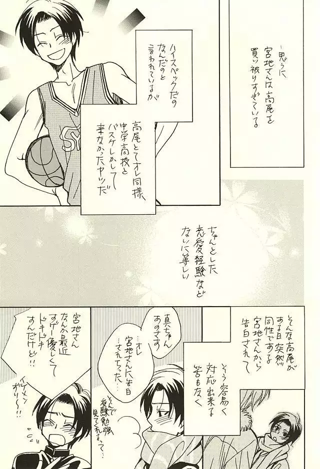 Ore to Senpai to Aibou no Hanashi