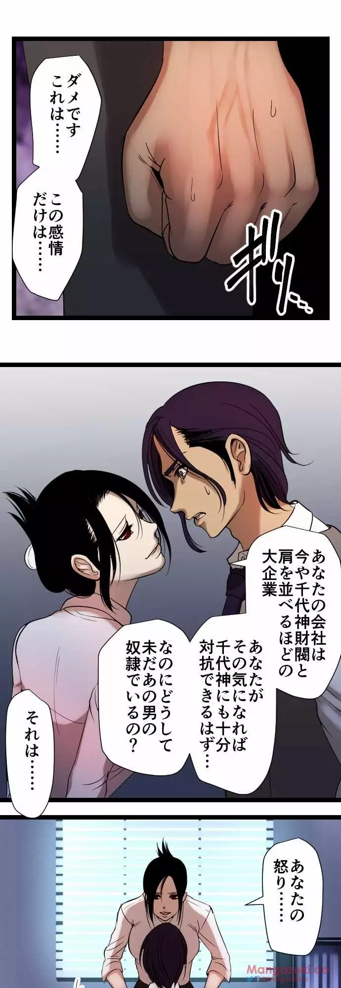 Sadistic Love Game