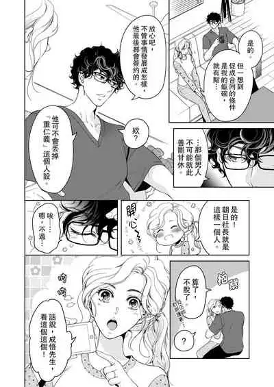 将妳的一切全部拥入怀中~交往0日、立刻结婚！？~ 01-25 Chinese [拾荒者汉化组]