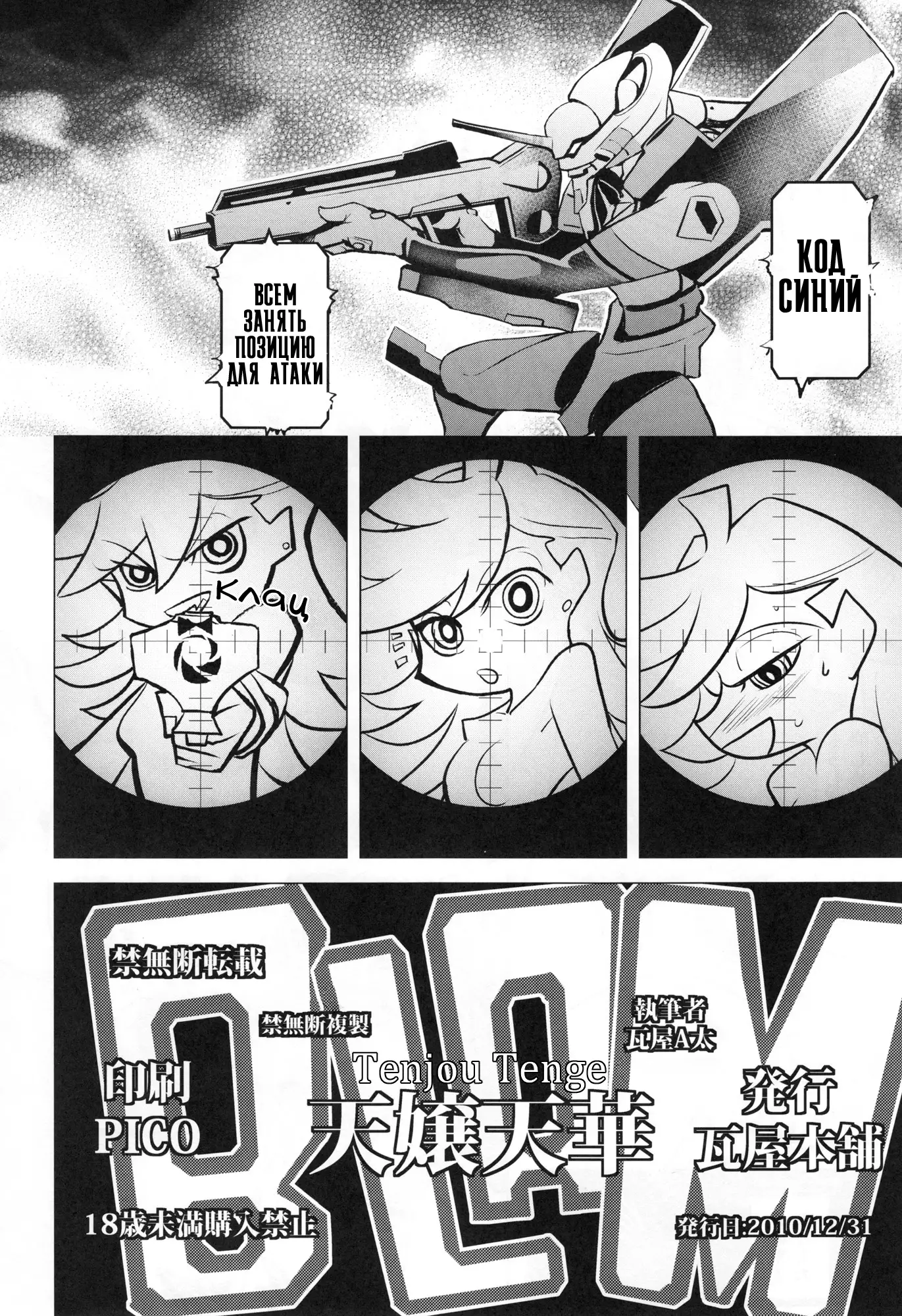 Tenjou Tenge