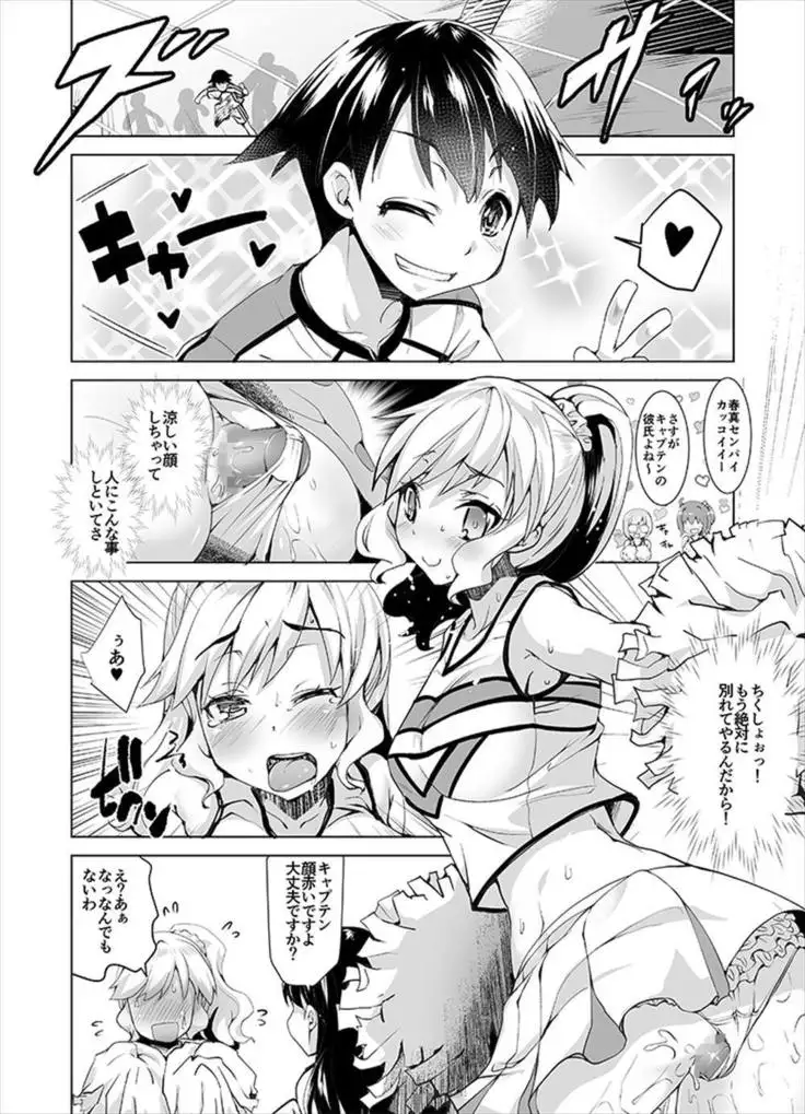 Joseika kareshi wo hazukashimechae!