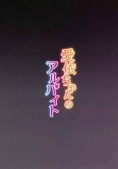 Mei-chan no Arbeit