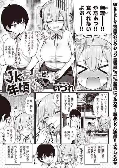 WEEKLY Kairakuten 2021 No.16