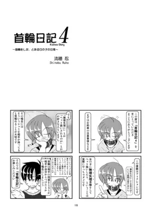Kubiwa Diary Sousyuu Hen