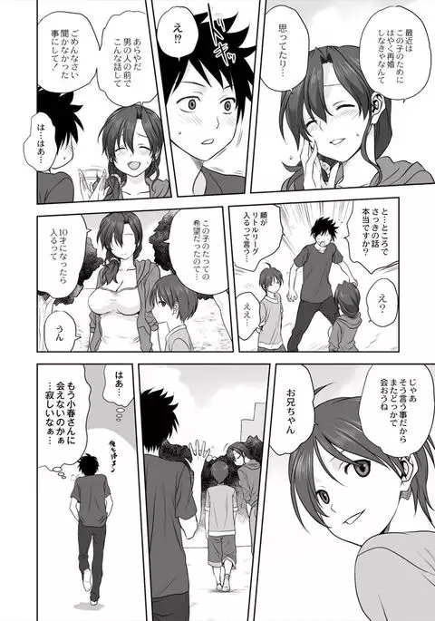 Mitarashi Club ] 小春日和
