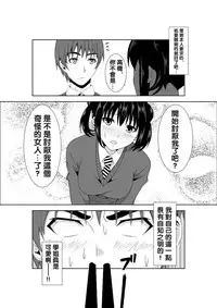 [Isamura] Adachi Senpai wa Maso de Aru [Chinese] [沒有漢化]