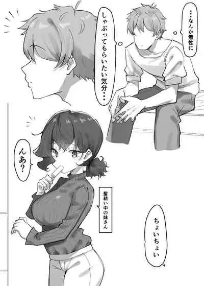 [MM] Imouto