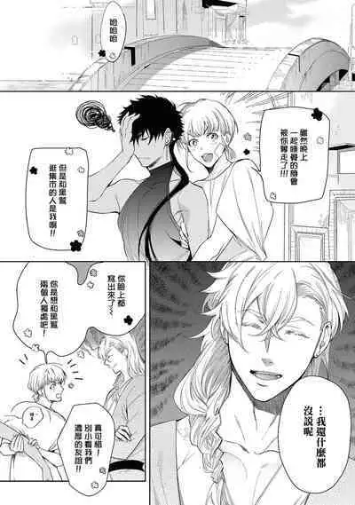 Sahara no Kuro Washi 2 side Alkil | 撒哈拉的黑鹫2 雨夜的月亮 前篇+后篇 第一夜