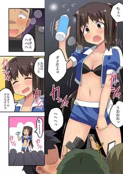 新妻七歌の露出イベント