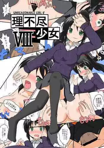 [Ameshoo (Mikaduki Neko)] Rifujin Shoujo XIV | Unreasonable Girl Ch. 14 [English] [desudesu]