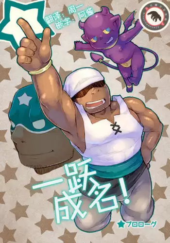 [Yukemuri Froster (Yunosuke)] Debu Ota Rendezvous [Digital]