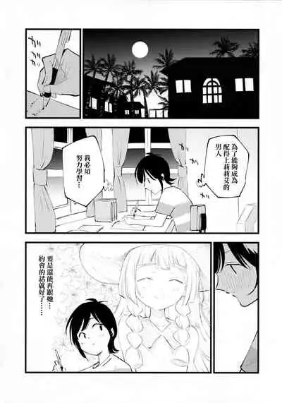 Hakase no Yoru no Joshu. 3