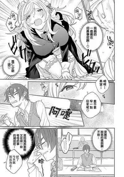 hentai meido ga go hōshi shi chaimasu! | 变态女仆想要侍奉！ 1-3 end