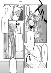 [sandglass (Uyuu Atsuno)] Ao Soushuuhen 1 (Ah! My Goddess)