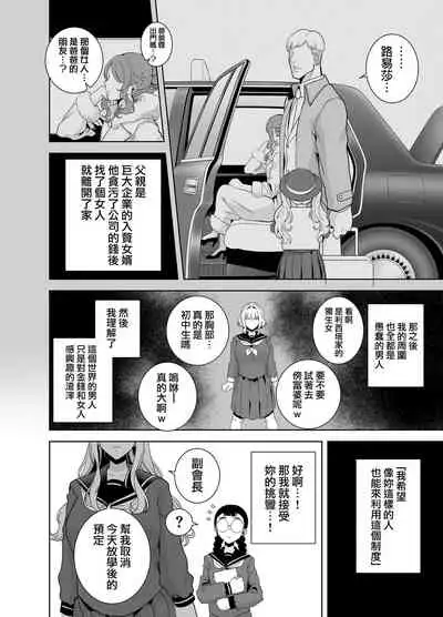 聖華女学院高等部公認竿おじさん 総集編