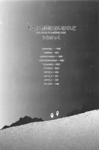 [Uramac] Soko ni Futon wa Nai Keredo - But there is nothing bed