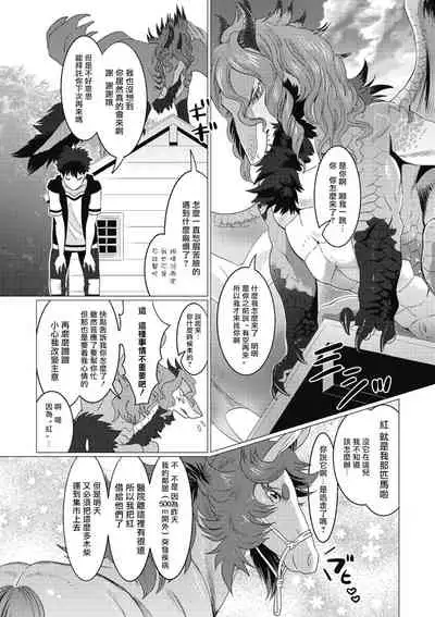 Kinou Tasukete Itadaita Dragon desu | 我是你昨天救下的龙