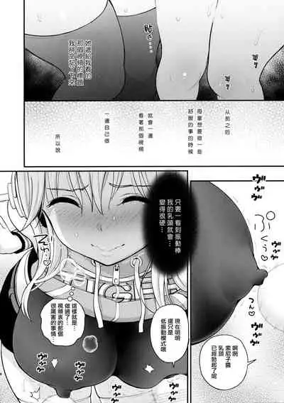 #SoniCha Ikuiku Challenge