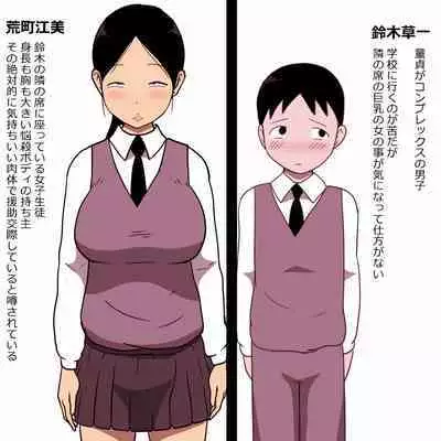 Seiteki Doukyuusei