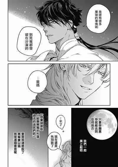 Sahara no Koufuku Mono | 撒哈拉的幸福者 Ch. 1-4