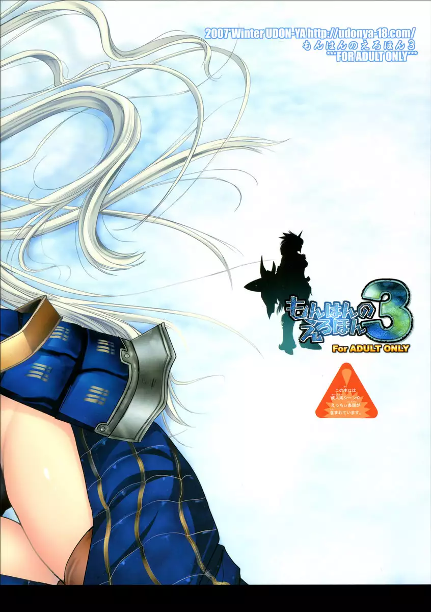 Monhan no Erohon 3