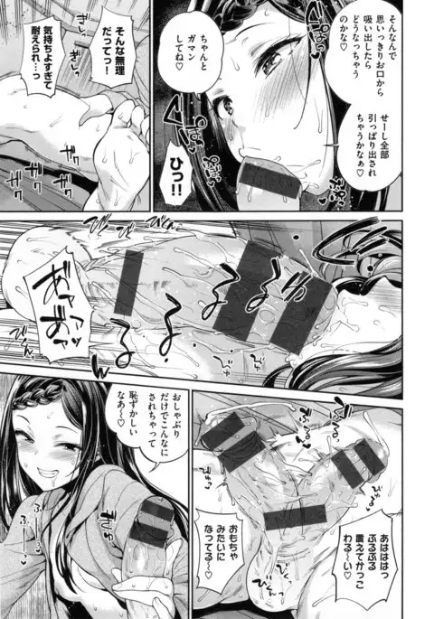 Zettai Muteki Shoujo