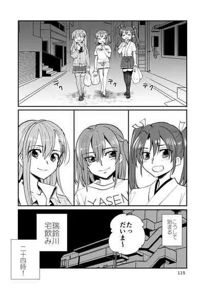 エロい瑞鈴川総集編