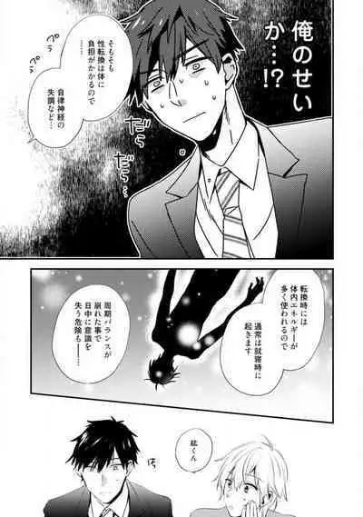 Love Coffre M Unmei no Aite ga Yayakoshii! 1-12