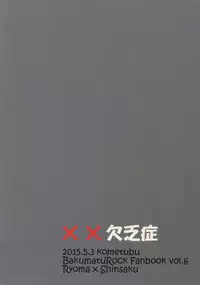 [Kometubu (Rittiri)] ×× Ketsuboushou (Bakumatsu Rock)