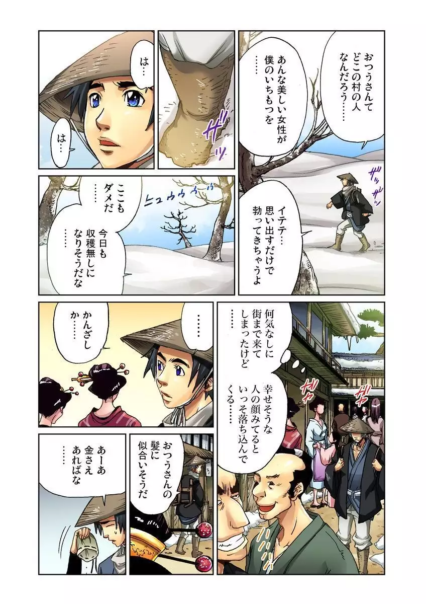 おとなの童話～鶴の恩返し