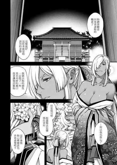 [Hiyoshi Hana] Meguriai no Kemono | 廻逢的人外神 [Chinese]