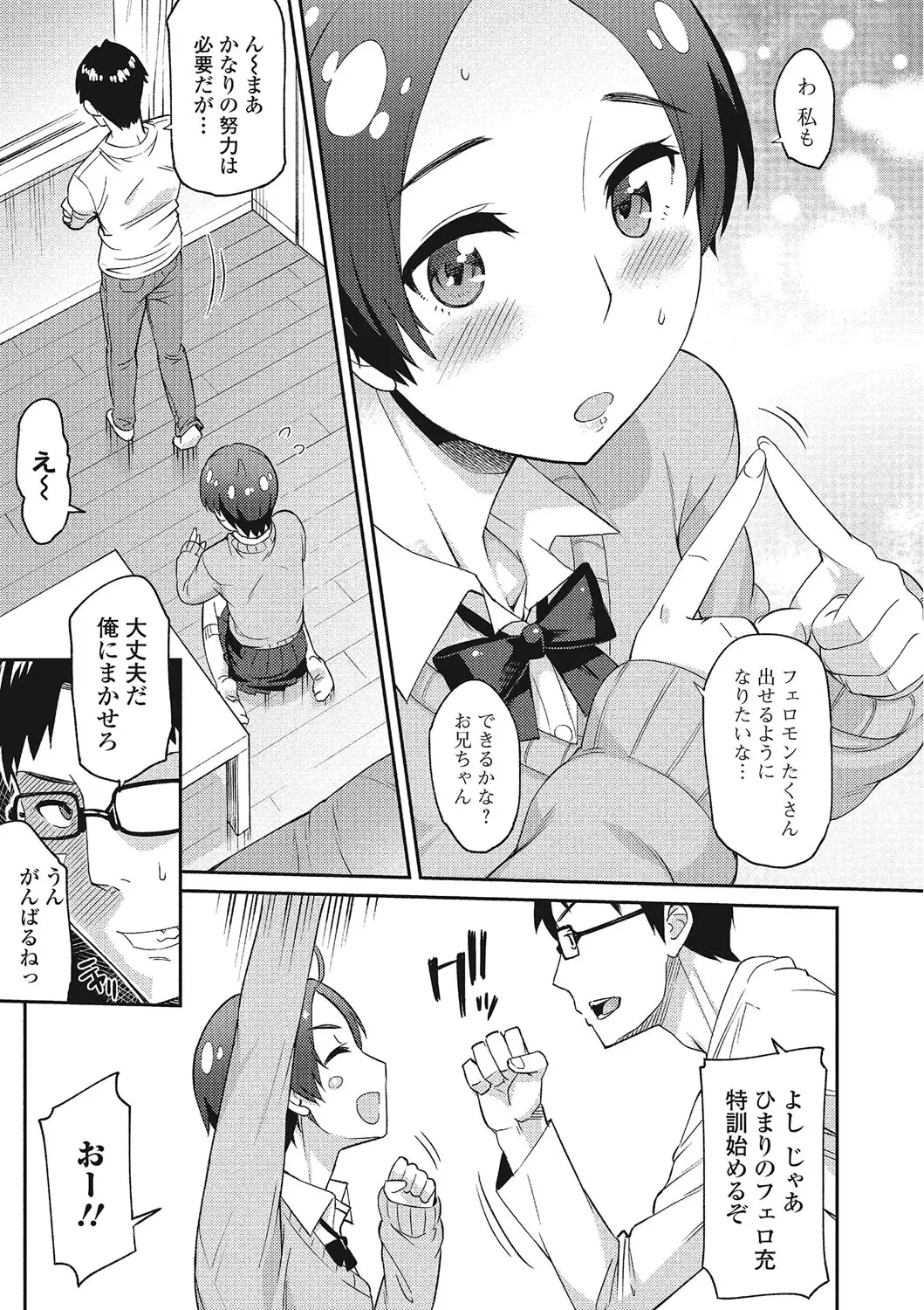 Himekuri Kanojo