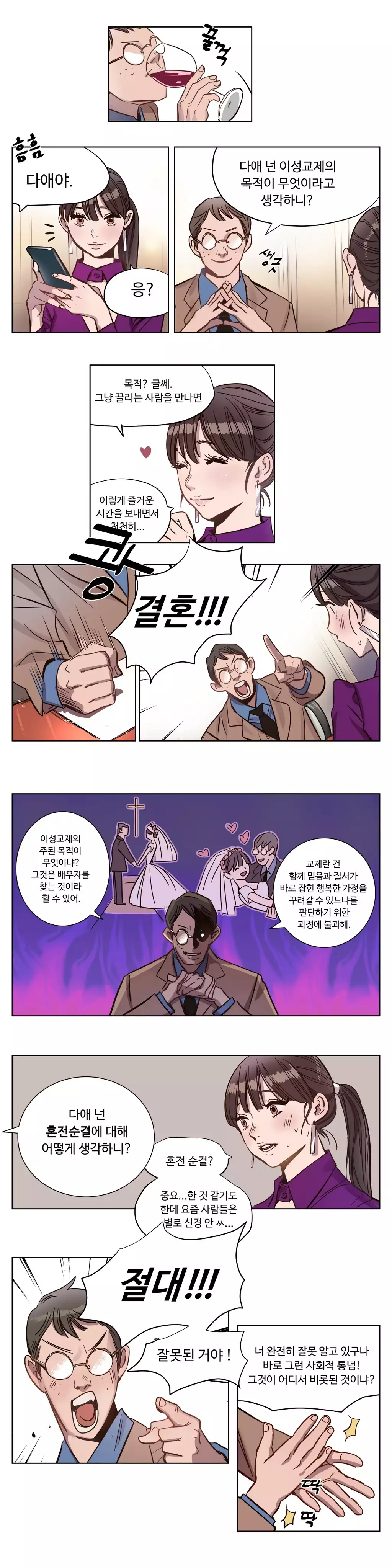 Atonement Camp Ch.0-47