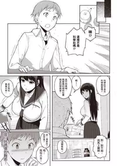 Houkago no Yuutousei | 放學後的資優生
