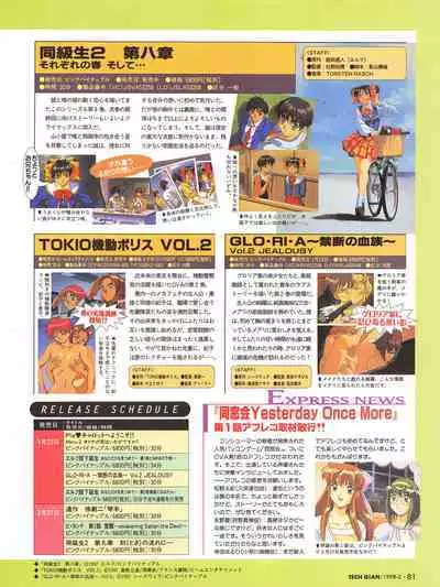 Tech Gian 016 (February 1998)