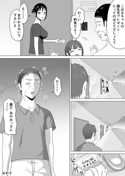 Okusan, Regi Toushitenai Shouhin Arimasu yo ne?