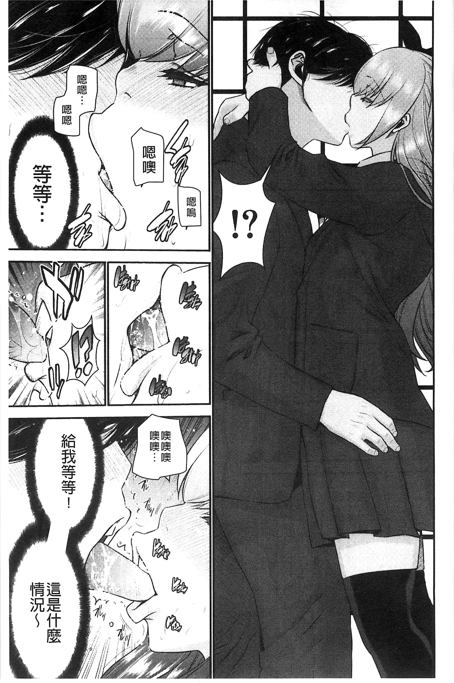 Ane Tsuki | 姊附身