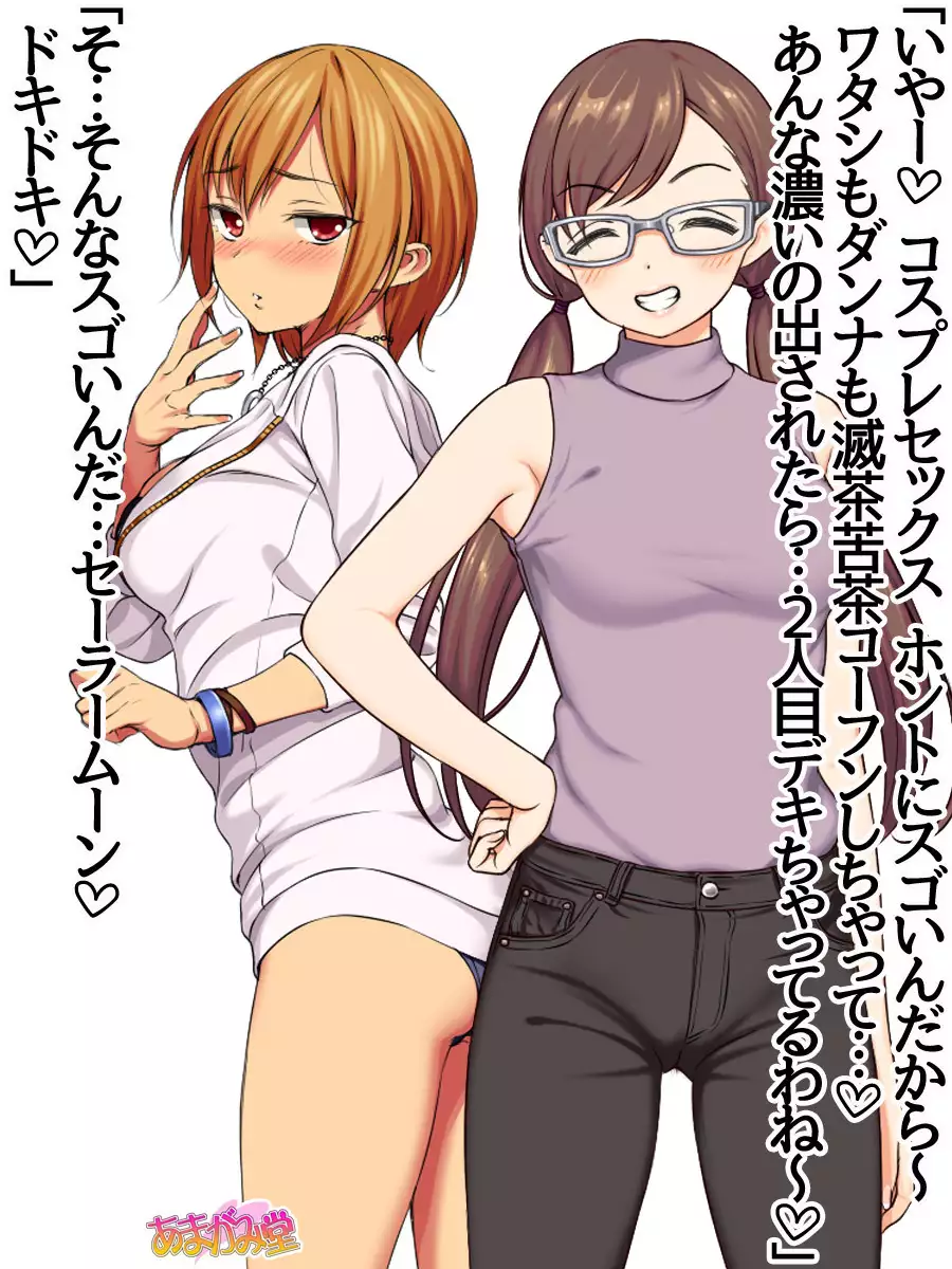 Nanase-chan NTR! Jitensha Diet Hen Ch. 41.3-45