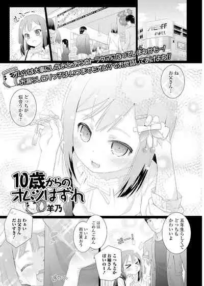 [Anthology] Oshikko Sekkan! ~Shoujo Seisuichuu~
