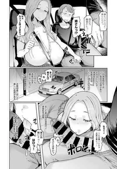 [EBA] Love Wheel Ch. 1~5 + Other side Ch. 1~2 [Digital]