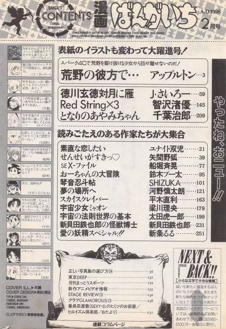 Manga Bangaichi 1996-02