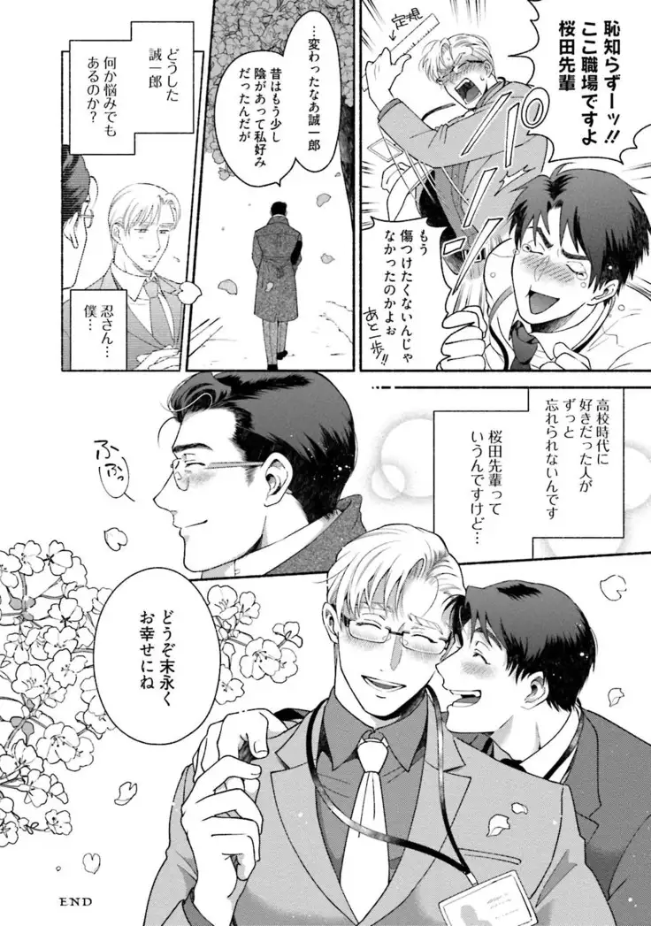 Sakurada-senpai Kaizou Keikaku