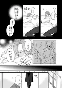 [Maomi Leon, uroco] Souryo to Majiwaru Shikiyoku no Yoru ni... 7