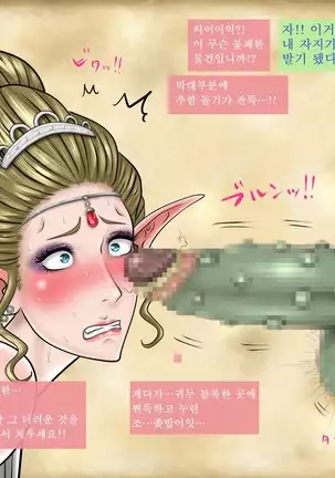 Ochichau Elf no Joou-sama | 함락된 엘프 여왕님