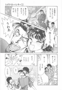 [Asagiri Yuu] Midnight Panther Volume 3 JPN